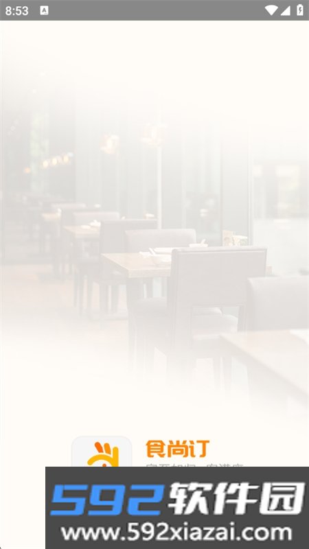 食尚订app官方手机版截图1