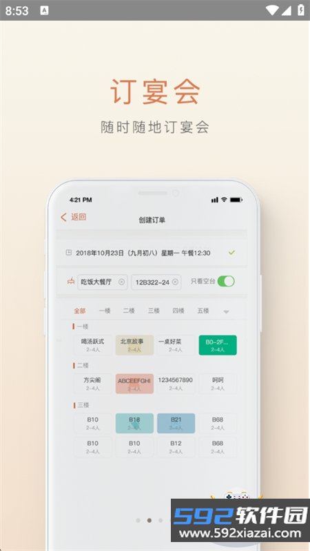 食尚订app官方手机版截图3