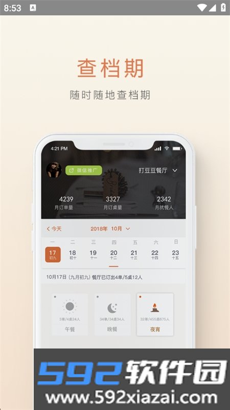 食尚订app官方手机版截图4