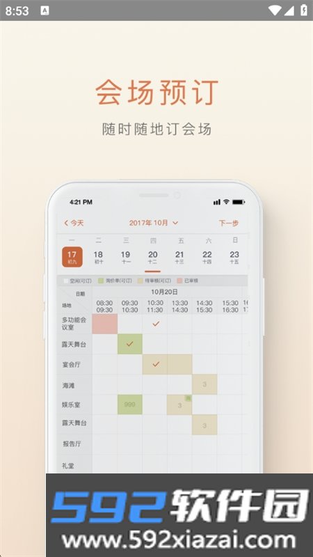 食尚订app官方手机版截图6