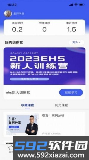 星河学园企业培训app截图1