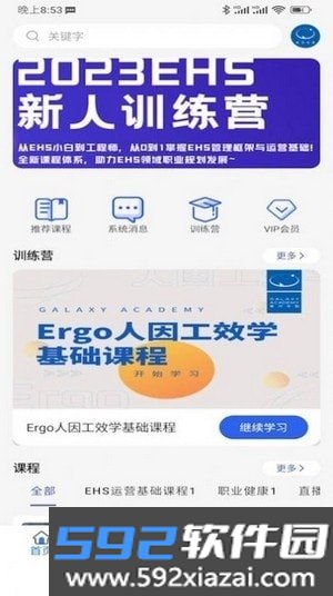 星河学园企业培训app截图2