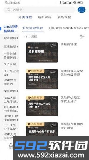 星河学园企业培训app截图3