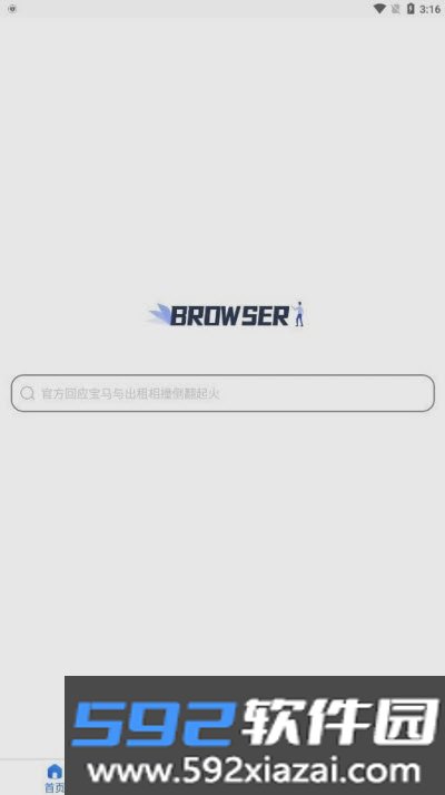 繁星浏览器app官方版截图3