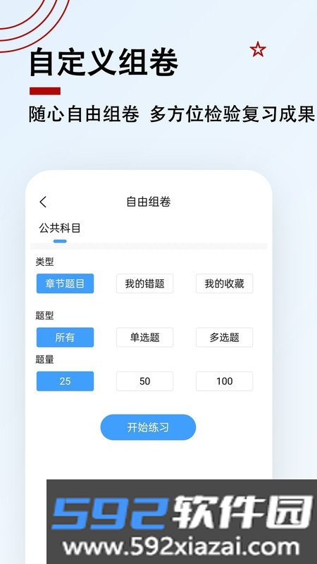 军队文职题小宝app官方版截图1