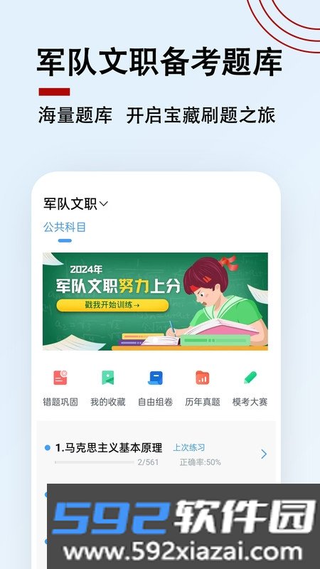 军队文职题小宝app官方版截图2