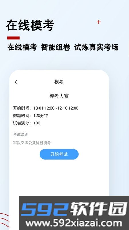 军队文职题小宝app官方版截图3