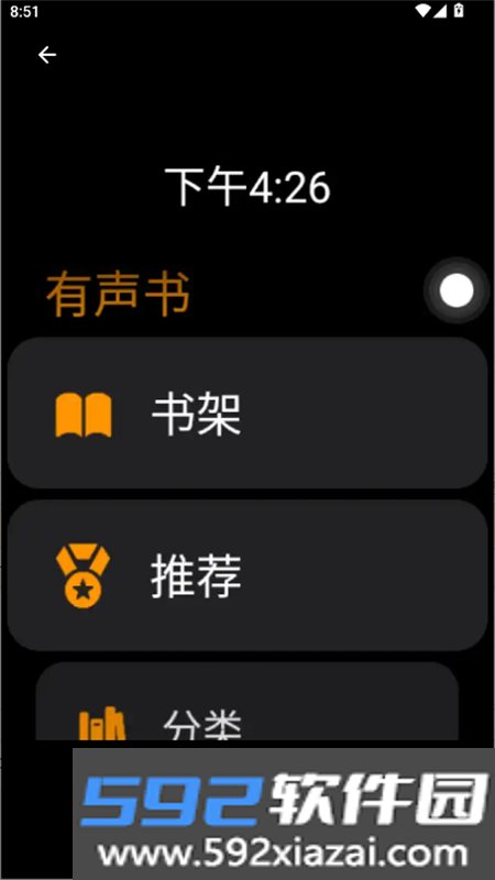 有声书手表版app官方手机版截图4