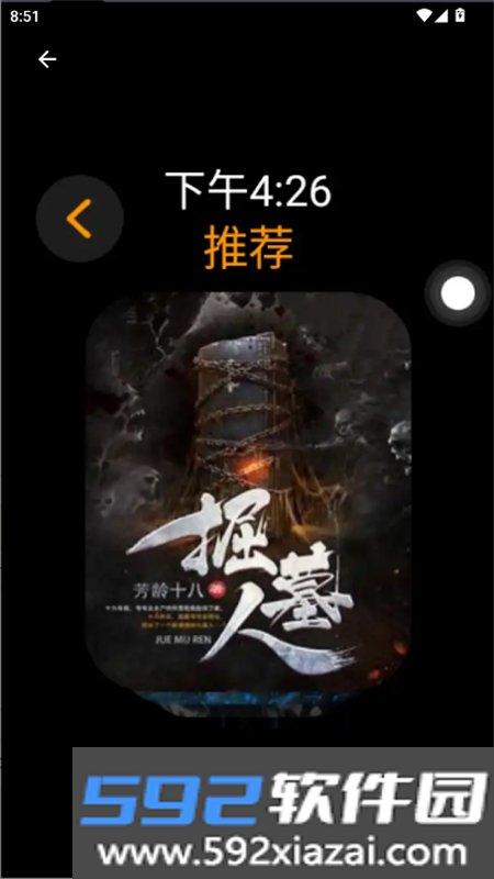 有声书手表版app官方手机版截图5