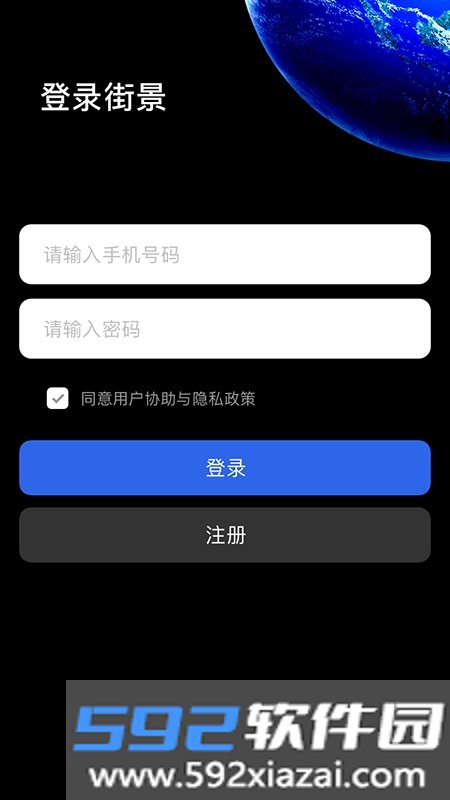 地球仪3D全景图电子版截图1