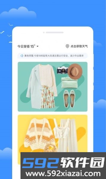 星雾天气app截图1