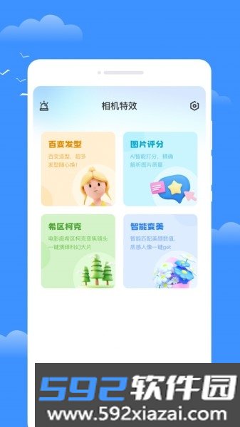 星雾天气app截图2