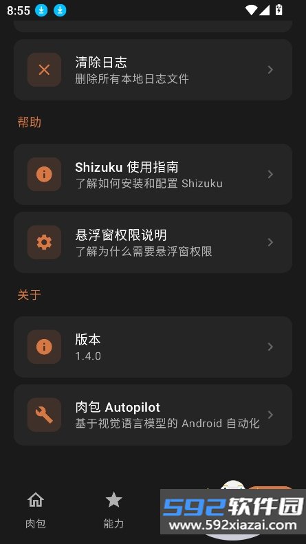 肉包ai官方版下载截图1