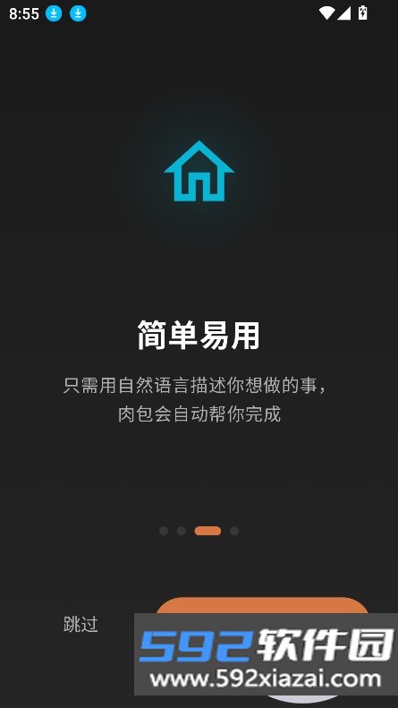 肉包ai官方版下载截图10