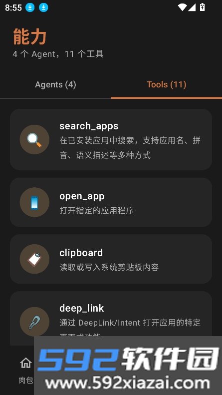 肉包ai官方版下载截图2
