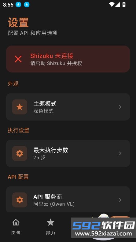 肉包ai官方版下载截图4