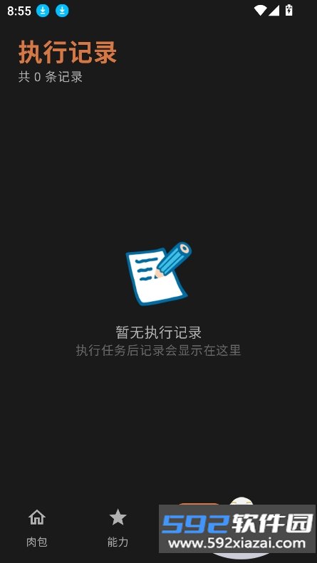 肉包ai官方版下载截图5