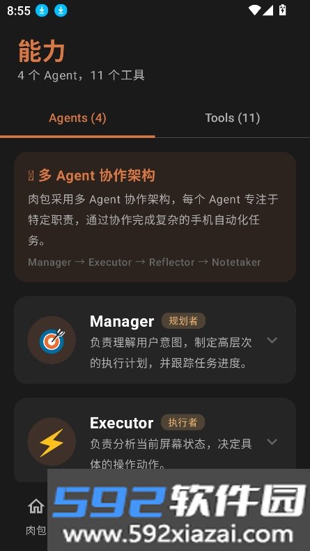 肉包ai官方版下载截图6