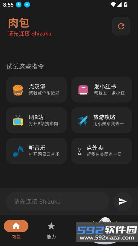 肉包ai官方版下载截图7