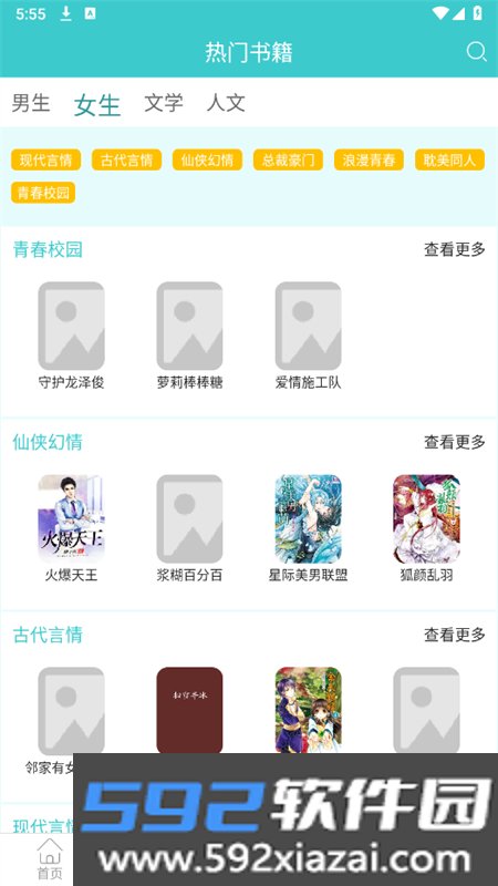 云书阅读app最新版2026截图3
