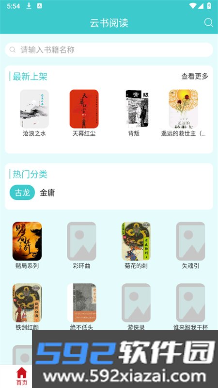 云书阅读app最新版2026截图7
