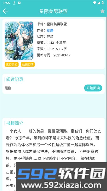 云书阅读app最新版2026截图8