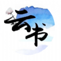 云书阅读app最新版2026