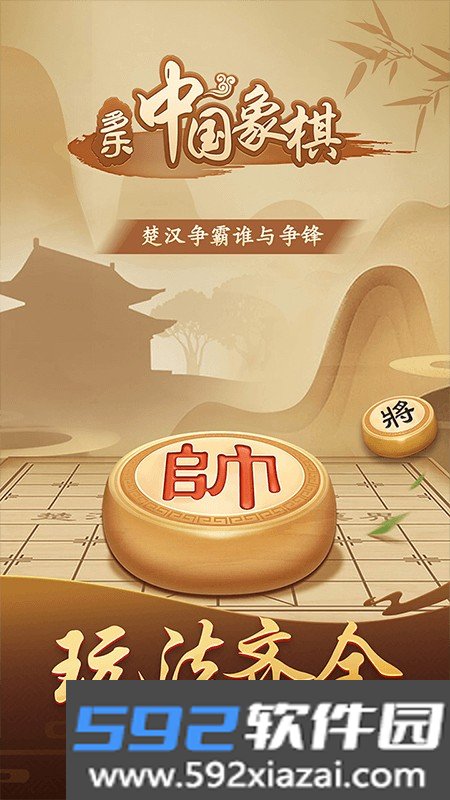 多乐中国象棋
