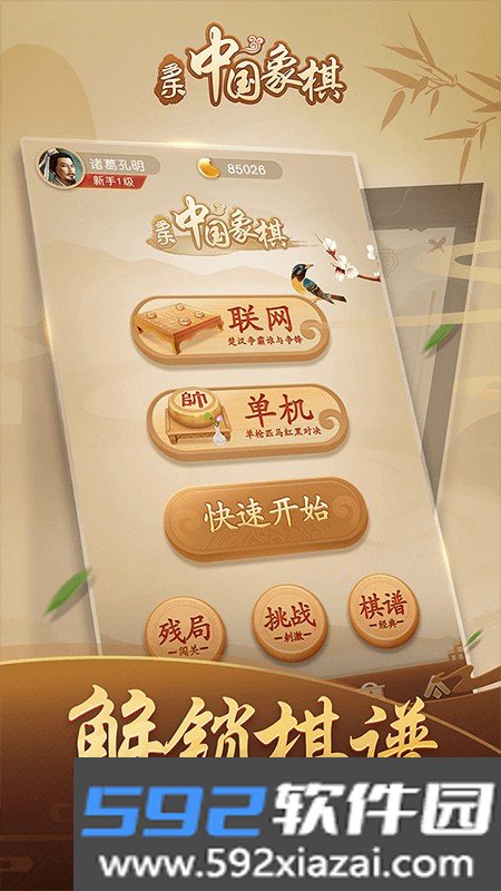多乐中国象棋手机版截图1