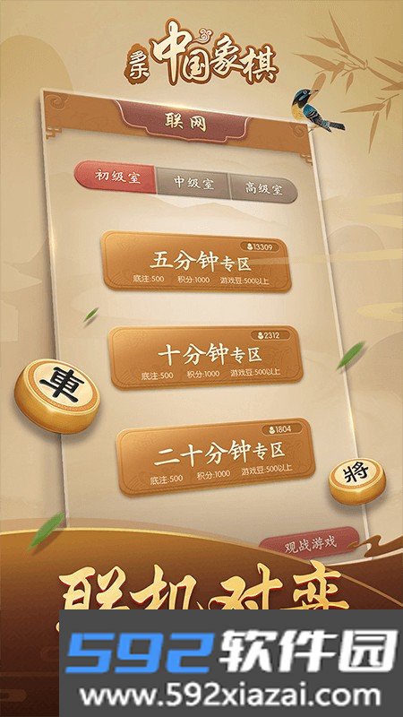 多乐中国象棋手机版截图3