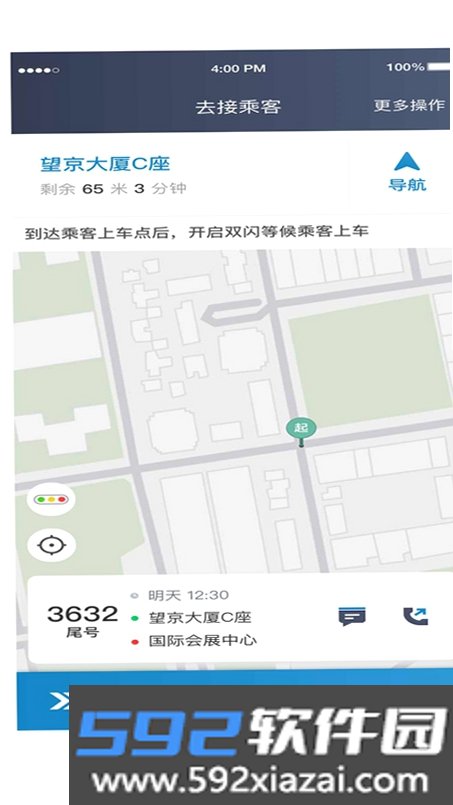 如一出行司机端截图1