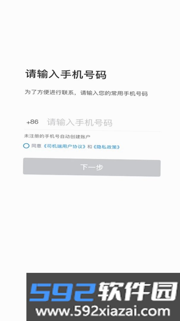 如一出行司机端截图2