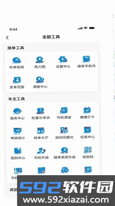 如一出行司机端截图3