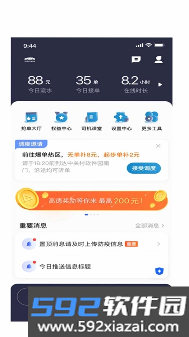 如一出行司机端截图4