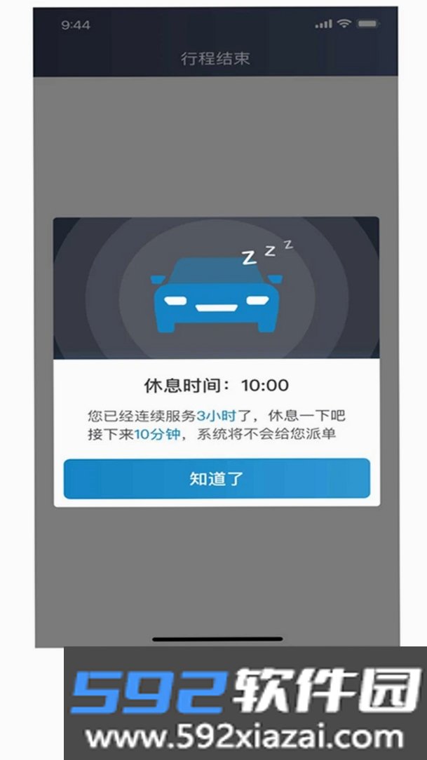 如一出行司机端截图5