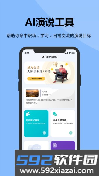 微演说app官方版截图1