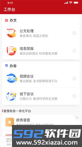 甘棠政务截图1