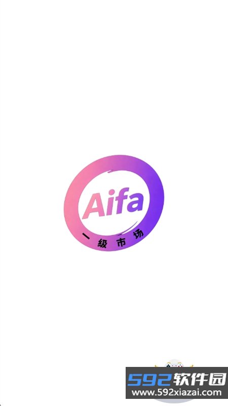 Aifa软件官方正版下载手机版截图1