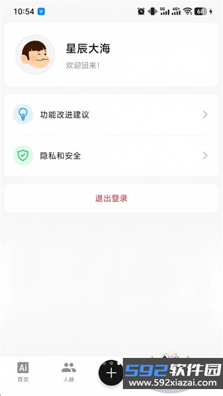 Aifa软件官方正版下载手机版截图4