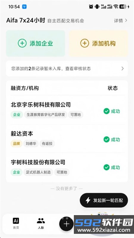 Aifa软件官方正版下载手机版截图5