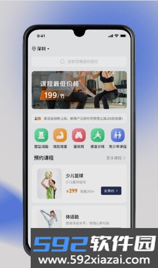 奥派运动app截图1