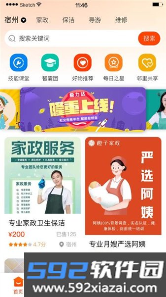 极力达官方版截图4
