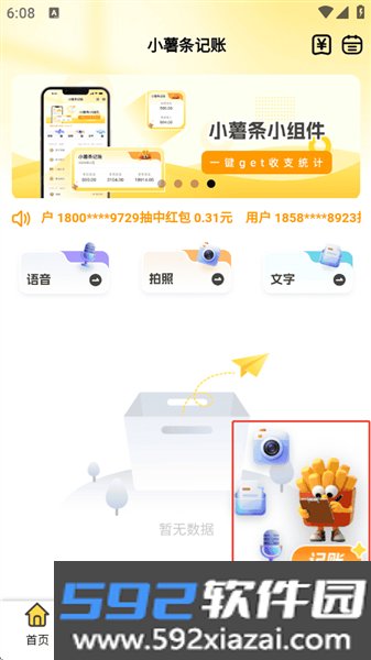 小薯条记账