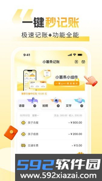 小薯条记账安卓版截图1