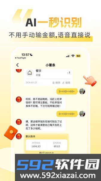 小薯条记账安卓版截图2