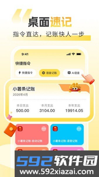 小薯条记账安卓版截图3