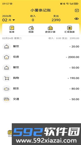 小薯条记账安卓版截图4