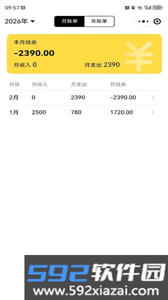小薯条记账安卓版截图5