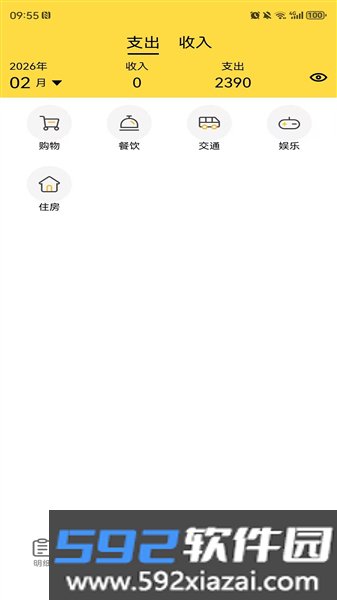 小薯条记账安卓版截图6