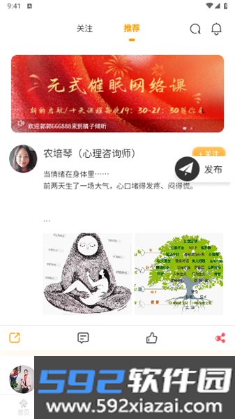 橘子倾听app